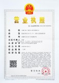 安徽天康集團營業執照