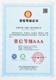 資信等級證書