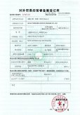 對外貿易備案表